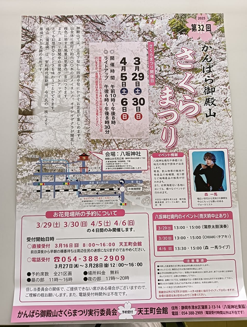 桜えび2025春漁解禁＆御殿山さくらまつり